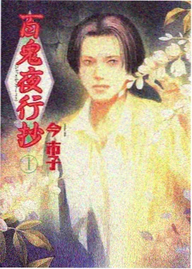 丐帮帮主篇漫画封面